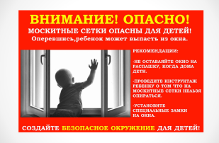 Осторожно! Открытое окно! Осторожно! Открытое окно!.