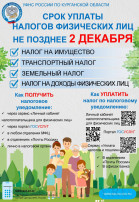 Началась массовая рассылка налоговых уведомлений! Началась массовая рассылка налоговых уведомлений!.