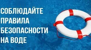 Безопасность на воде и вблизи водоемов! Безопасность на воде и вблизи водоемов!.