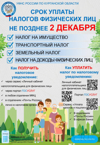 Началась массовая рассылка налоговых уведомлений! Началась массовая рассылка налоговых уведомлений!.